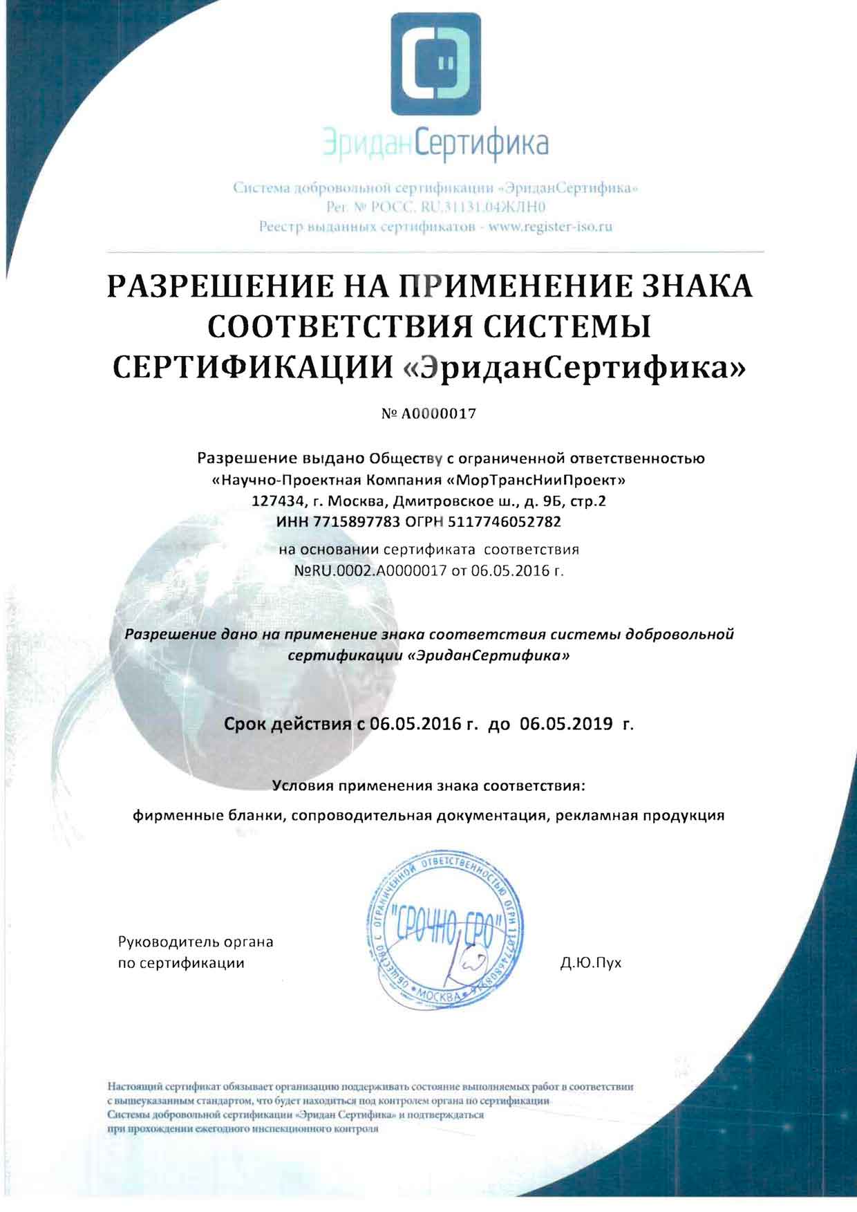 160х230 Compliance Certificate PD-6