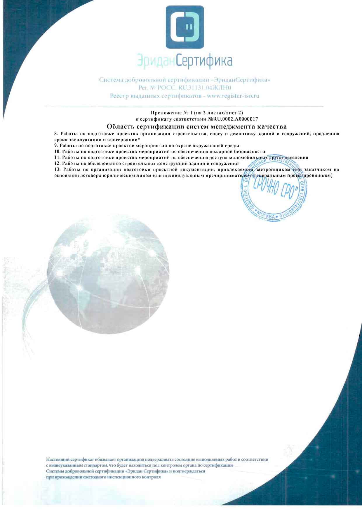 160х230 Compliance Certificate 1