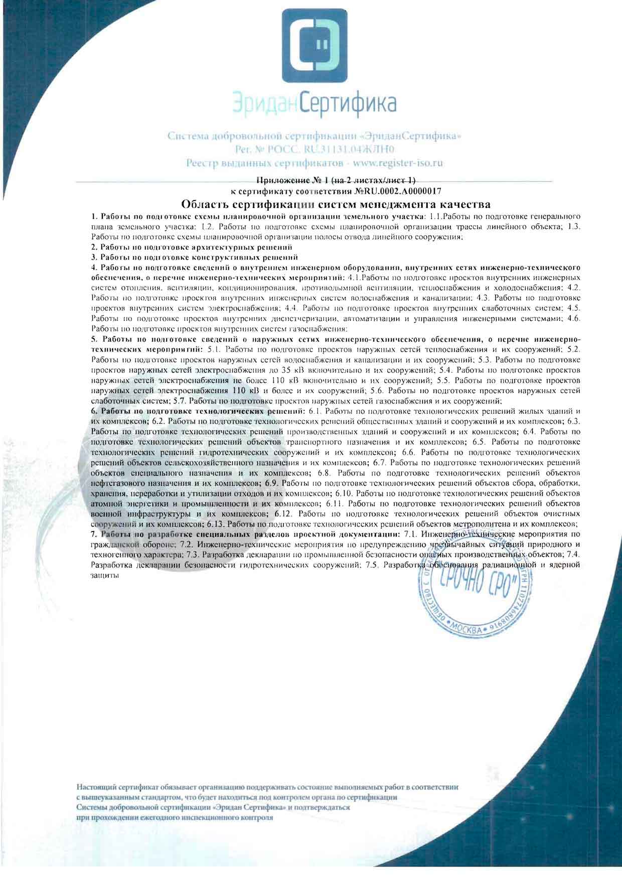 160х230 Compliance Certificate PD-7