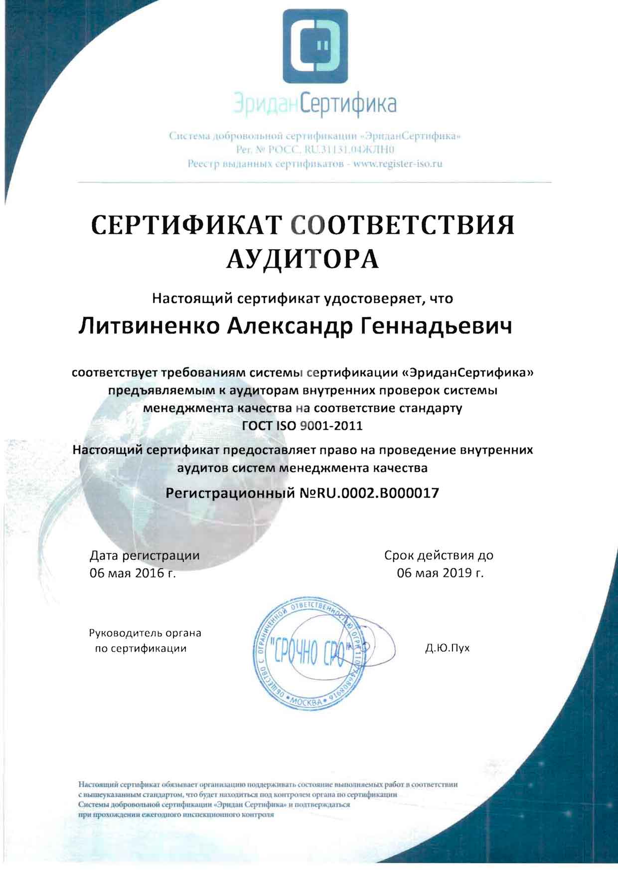 160х230 Research Compliance Certificate   2