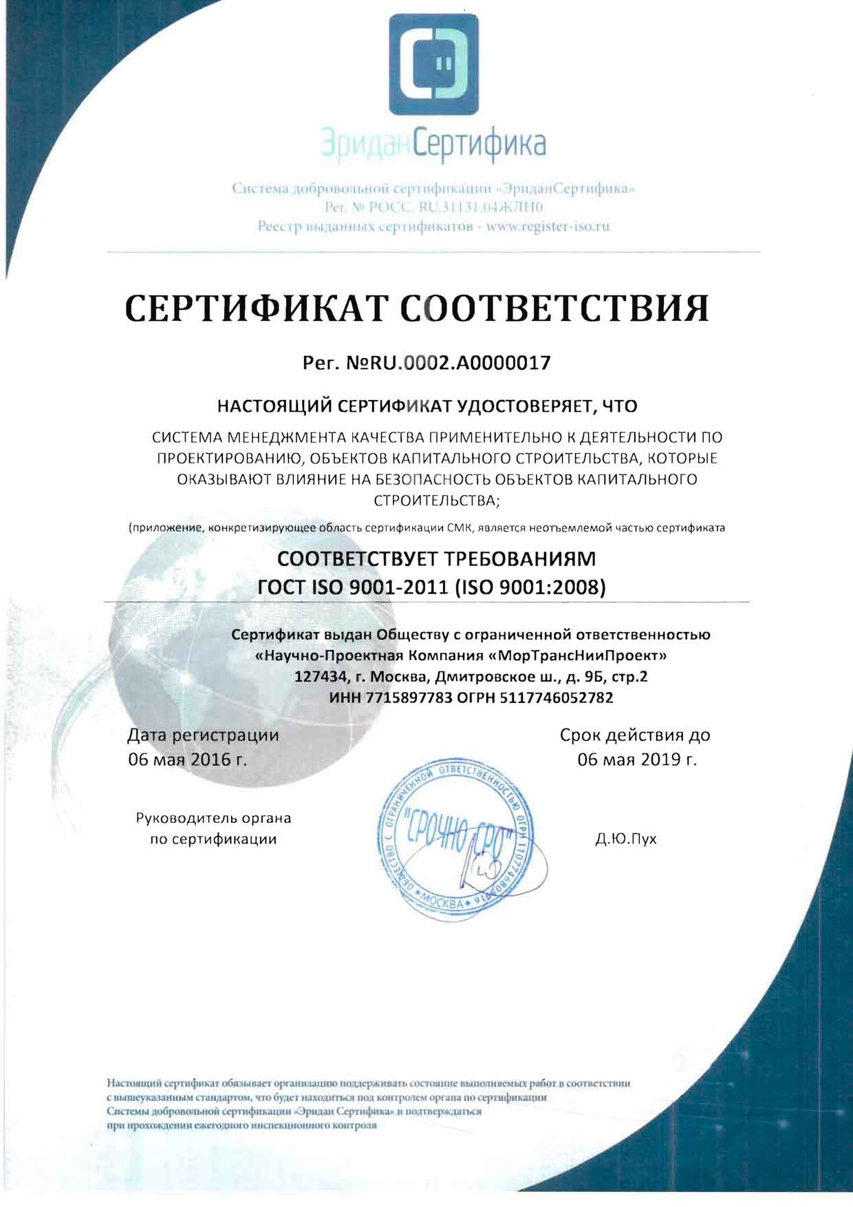 160х230 Compliance Certificate PD-5